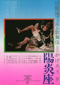 دانلود فیلم Kagero-za 1981387067-1562175480