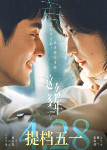 دانلود فیلم All These Years 2023388548-346016096