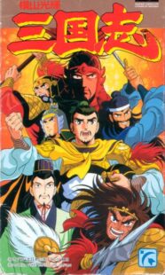 دانلود انیمه Mitsuteru yokoyama’s sangokushi388882-874498765