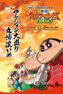 دانلود انیمه Crayon Shin-chan: Burst Serving! Kung Fu Boys – Ramen Rebellion 2018390216-1497795271