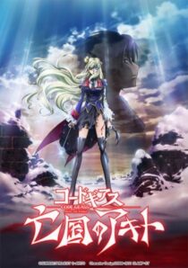 دانلود انیمه Code Geass: Akito the Exiled Final – To Beloved Ones 2016390345-946273514