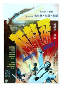 دانلود فیلم The Dragon Missile 1976389561-115571500