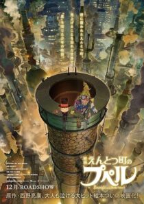 دانلود انیمه Poupelle of Chimney Town 2020389454-67364843