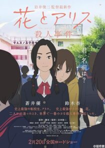 دانلود انیمه The Murder Case of Hana & Alice 2015389820-343746488
