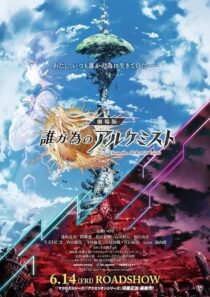 دانلود انیمه For Whom the Alchemist Exists: The Movie 2019389808-395558759