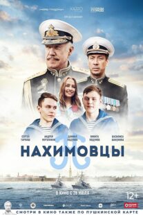 دانلود فیلم Nakhimovtsy 2022392094-740886957
