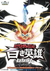 دانلود انیمه Pokémon the Movie: Black – Victini and Reshiram 2011388734-1063676635