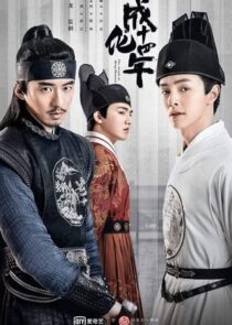 دانلود سریال The Sleuth of the Ming Dynasty392489-642283665