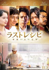 دانلود فیلم The Last Recipe: Memory of Giraffe’s Tongue 2017390648-1986630095