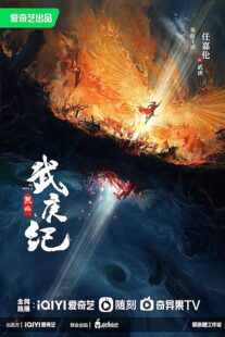 دانلود سریال Burning Flames392386-14475950