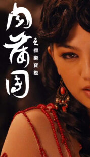 دانلود فیلم 3-D Sex and Zen: Extreme Ecstasy 2011391683-1193704454