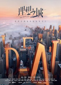 دانلود سریال The Ideal City395660-455496903