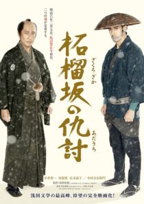 دانلود فیلم Snow on the Blades 2014396218-154167261