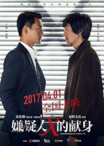 دانلود فیلم کره‌ای The Devotion of Suspect X 2017394198-143330496