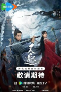 دانلود سریال Sword and Fairy395388-1145882790