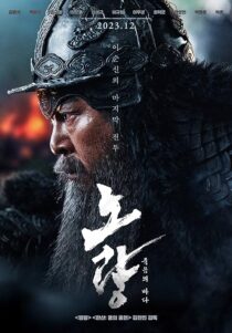 دانلود فیلم کره‌ای Noryang: Deadly Sea 2023394382-742571360