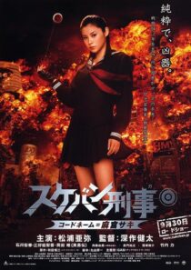دانلود فیلم Yo-Yo Girl Cop 2006394132-1737741805