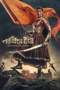 دانلود فیلم هندی Nayika Devi: The Warrior Queen 2022396250-940725878