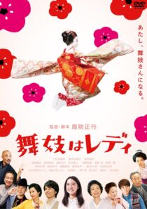 دانلود فیلم Lady Maiko 2014396203-405038286