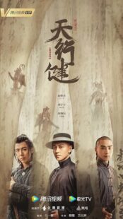 دانلود سریال Tian xing jian399778-1862024299