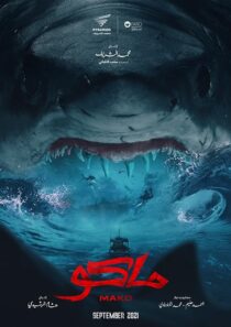 دانلود فیلم Mako 2021398052-2055084885