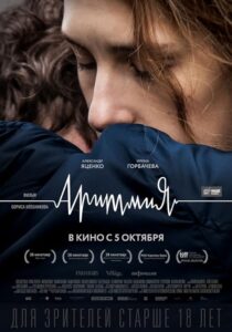 دانلود فیلم Arrhythmia 2017397480-1747955435