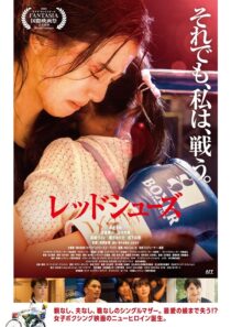 دانلود فیلم Red Shoes 2022399825-763311280