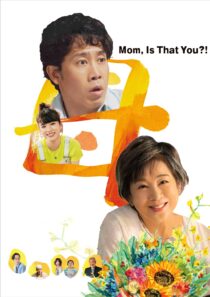 دانلود فیلم Mom, Is That You?! 2023401921-216452342