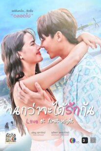 دانلود سریال Love at First Night399311-1078606581