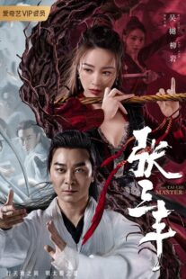 دانلود فیلم The Tai Chi Master 2022404712-639005659