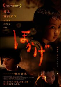 دانلود فیلم Shadow of Fire (Hokage) 2023403642-1768390827