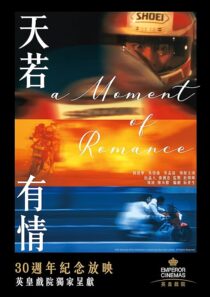 دانلود فیلم A Moment of Romance 1990407387-1535978676