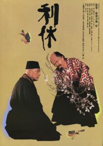 دانلود فیلم Rikyu 1989408198-62194679