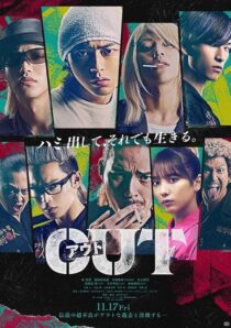 دانلود فیلم Out 2023407703-831665409