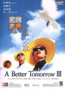 دانلود فیلم A Better Tomorrow III: Love and Death in Saigon 1989408210-109787436