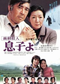 دانلود فیلم My Son! My Son! 1979407875-792556617