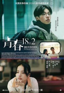 دانلود فیلم 18×2 Beyond Youthful Days 2024408828-1445569332