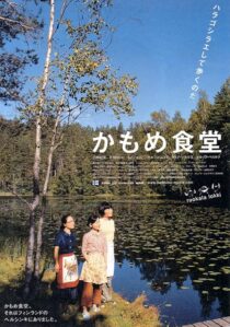 دانلود فیلم Kamome Diner 2006410333-1816931752