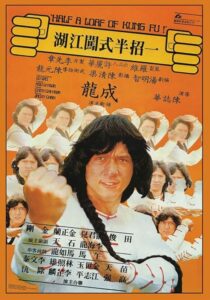 دانلود فیلم Half a Loaf of Kung Fu 1978410469-689594981