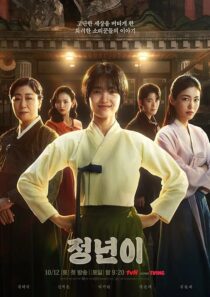 دانلود سریال کره‌ای Jeongnyeon: The Star Is Born (Jeong Nyeon)411943-31010203