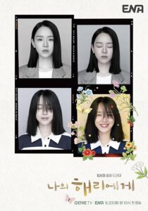 دانلود سریال کره‌ای To My Haeri (Dear Hyeri)411337-469050787