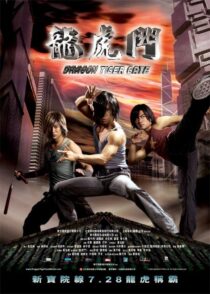 دانلود فیلم Dragon Tiger Gate 2006412795-1572919038