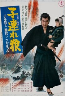 دانلود فیلم Lone Wolf and Cub: Sword of Vengeance 1972415936-11580224