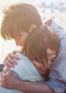 دانلود فیلم Shigatsu ni nareba kanojo wa (April, She Will Come) 2024413425-1409182719