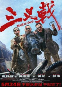 دانلود فیلم Three Old Boys 2024413354-1468228749