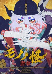 دانلود انیمه Mononoke Movie: Paper Umbrella 2024416021-348875374