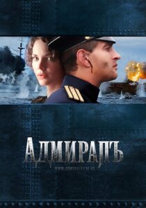 دانلود فیلم Admiral 2008420876-629965060