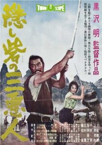 دانلود فیلم The Hidden Fortress 1958422255-446812009