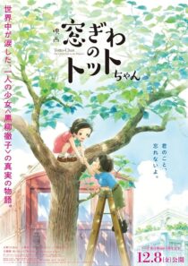 دانلود انیمه Totto-Chan: The Little Girl at the Window 2023418617-519290435