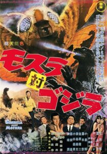 دانلود فیلم Mothra vs. Godzilla 1964420799-547671001